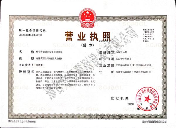 營(yíng)業(yè)執(zhí)照
